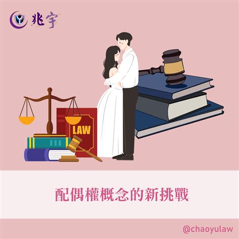 破壞婚姻|實務類型：侵害配偶權